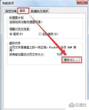 win7提示虚拟内存不足如何解决