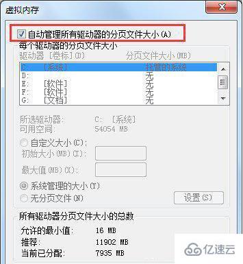 win7提示虚拟内存不足如何解决