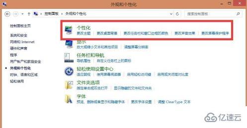 win8系统鼠标指针如何更换