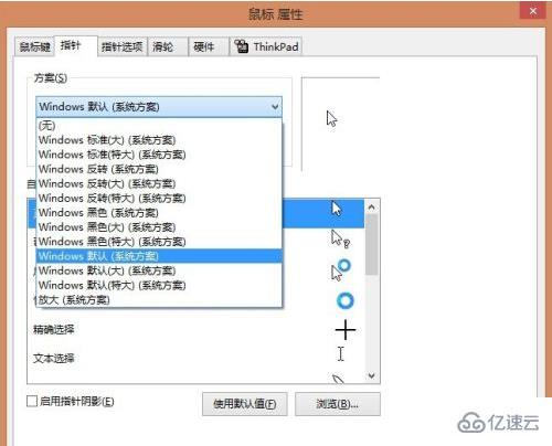 win8系统鼠标指针如何更换