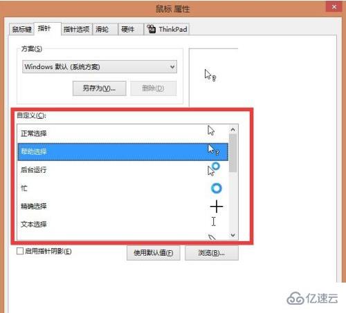 win8系统鼠标指针如何更换