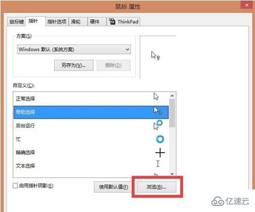 win8系统鼠标指针如何更换