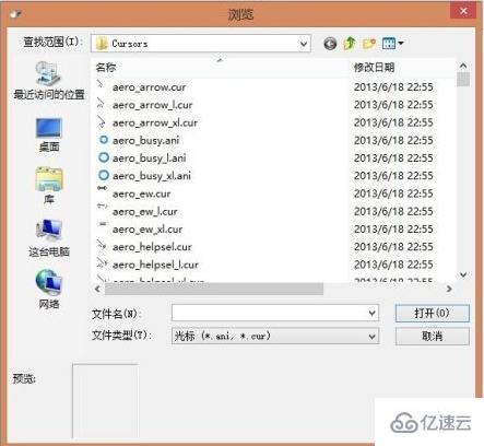 win8系统鼠标指针如何更换