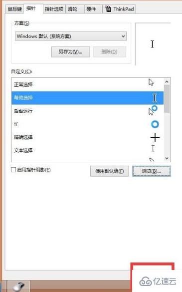 win8系统鼠标指针如何更换