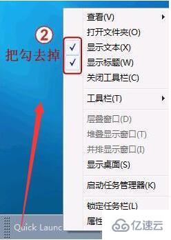 win7电脑快速启动栏怎么开启