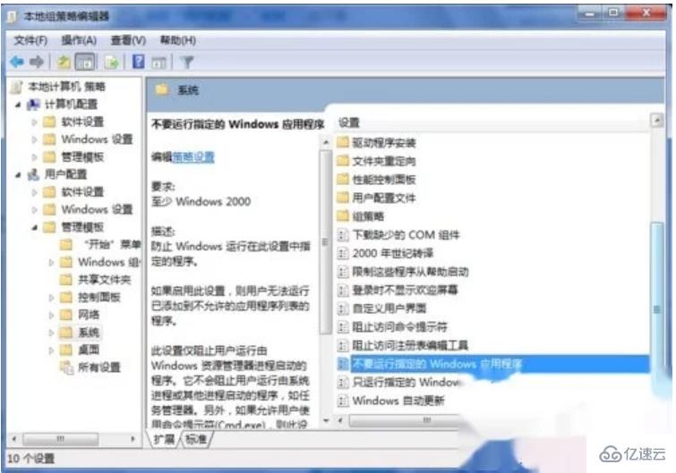 win7系统怎么禁止运行指定软件