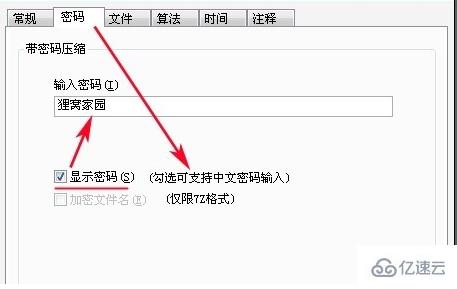 win7中如何使用壓縮文件加密電腦的重要文件