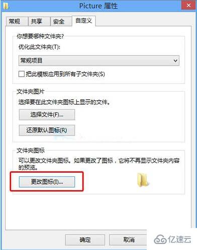 win8系统如何更改文件夹图标