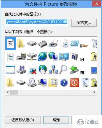 win8系统如何更改文件夹图标