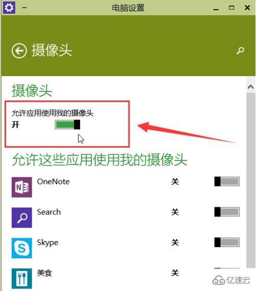 win10摄像头无法使用怎么解决