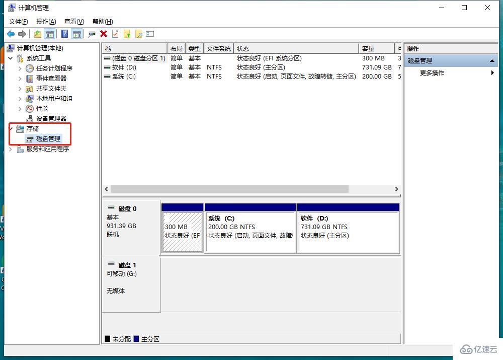 Win10如何给电脑硬盘分区