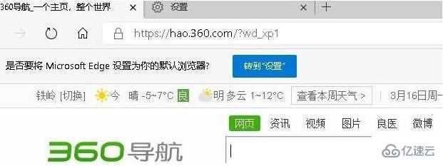 Windows中为什么打开edge显示的是360浏览器