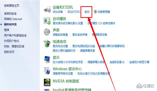 win7笔记本触摸板没反应怎么解决