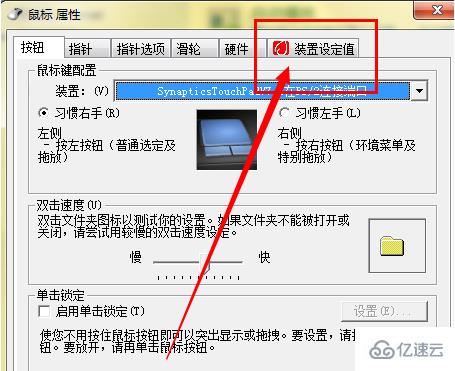 win7笔记本触摸板没反应怎么解决