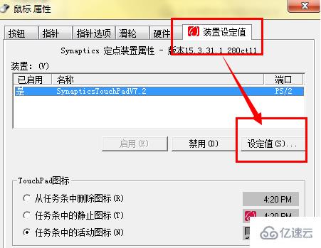 win7笔记本触摸板没反应怎么解决