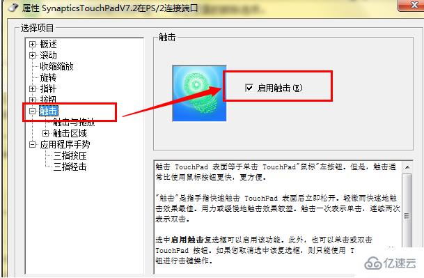 win7笔记本触摸板没反应怎么解决