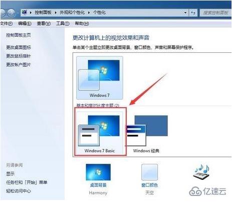 如何解決提示配色方案已更改為Windows7 Basic的問題