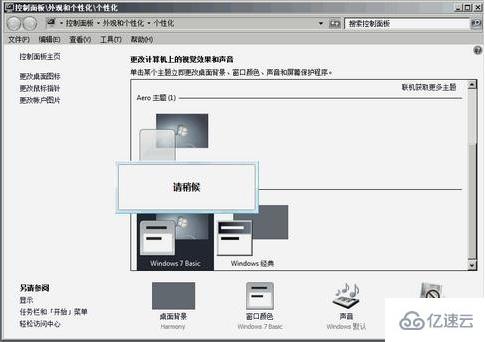 如何解决提示配色方案已更改为Windows7 Basic的问题