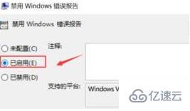 win10出现警告“windows问题报告”占用CPU使用率怎么解决