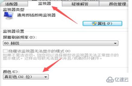 win7颜色质量怎么调整