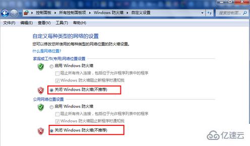 如何打开和关闭win7自带的防火墙