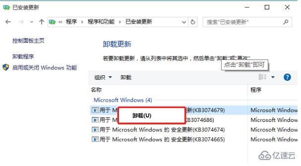 win10如何卸載己安裝的補丁