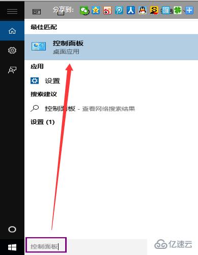 win10打開控制面板的方法有哪些