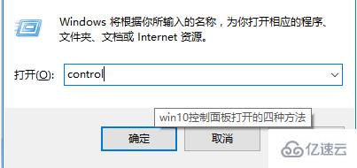 win10打開控制面板的方法有哪些