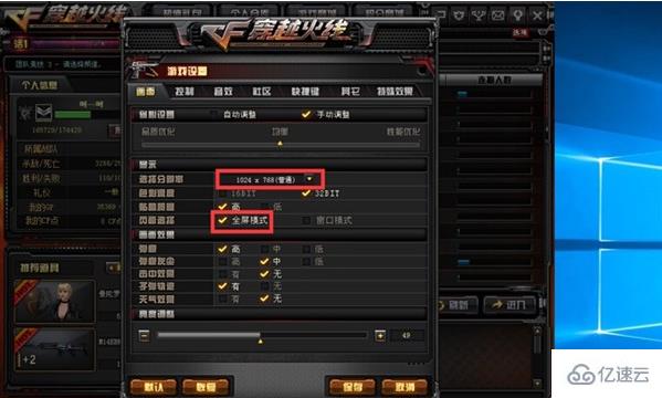 win10玩穿越火線時不能開全屏怎么解決