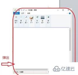 win10怎么快速打开自带的画图工具