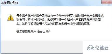 如何在筆記本電腦上刪除guest賬戶