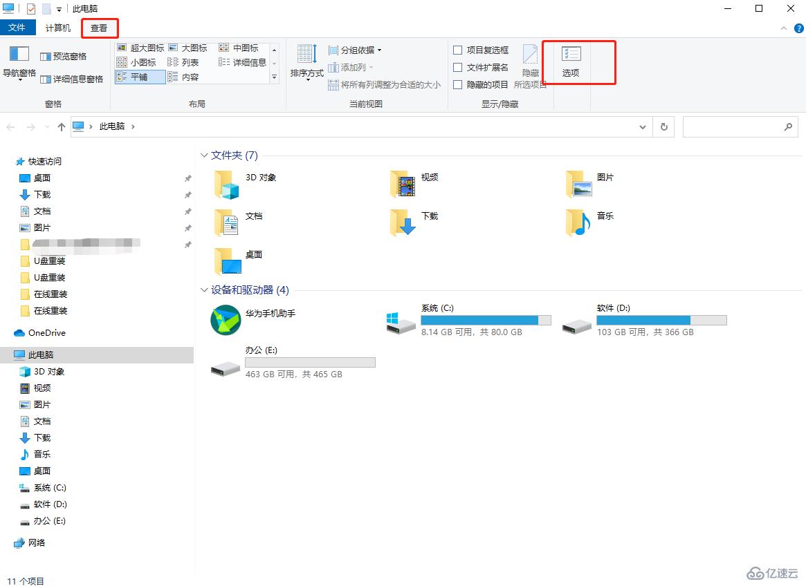 怎么在win10系统中显示文件后缀名