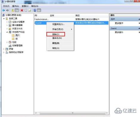 怎么在win7系统中删除guest账户