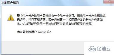 怎么在win7系统中删除guest账户