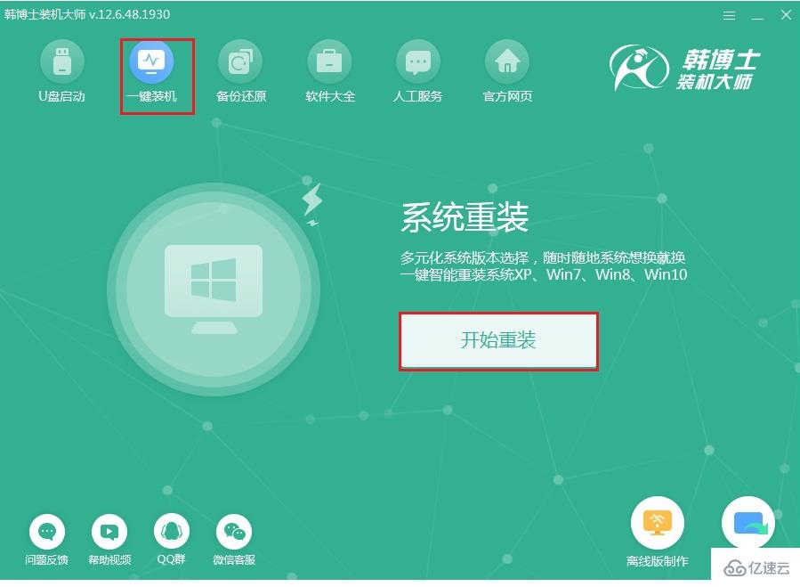 win8电脑如何一键重装系统