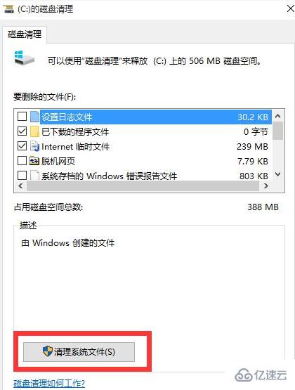 重装win10系统后如何删除预装的文件