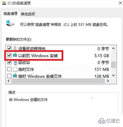 重装win10系统后如何删除预装的文件