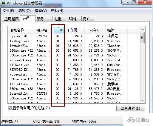 怎么在电脑中查看资源占用情况