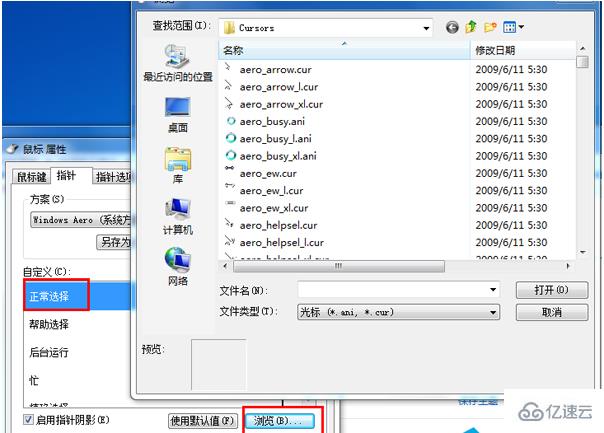 win7电脑中个性化鼠标指针如何设置