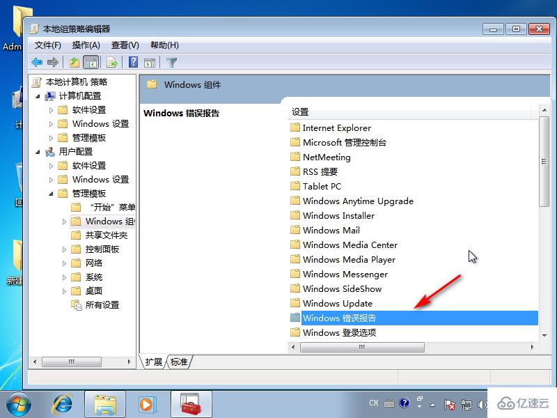 在win7系统中要如何取消错误报告提示窗口