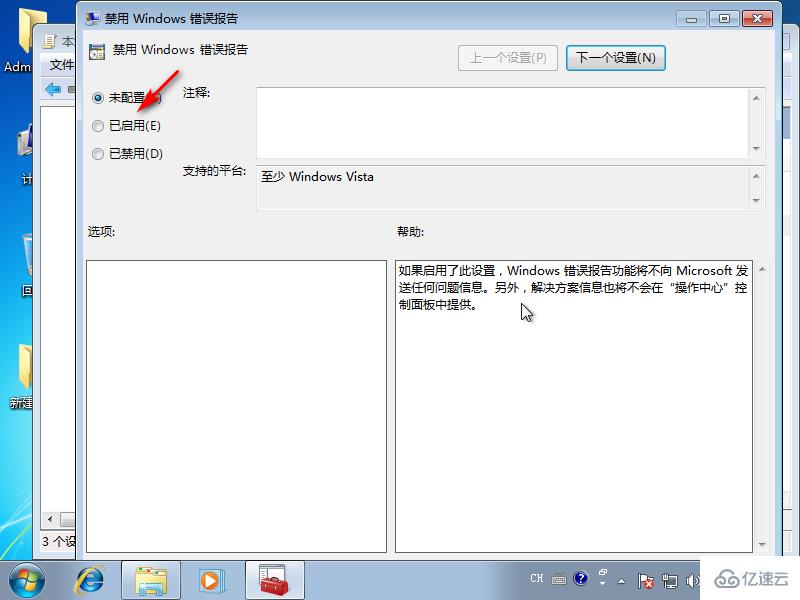 在win7系统中要如何取消错误报告提示窗口