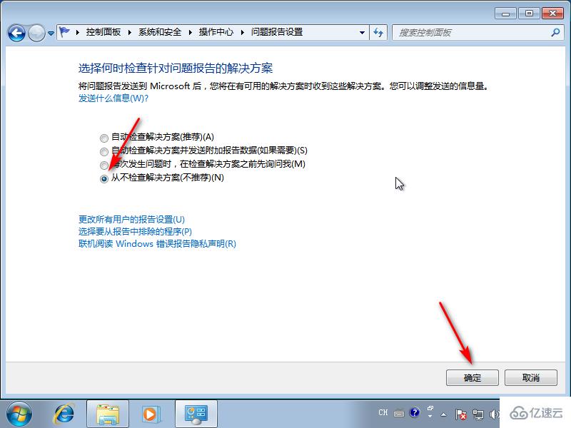 在win7系統(tǒng)中要如何取消錯(cuò)誤報(bào)告提示窗口