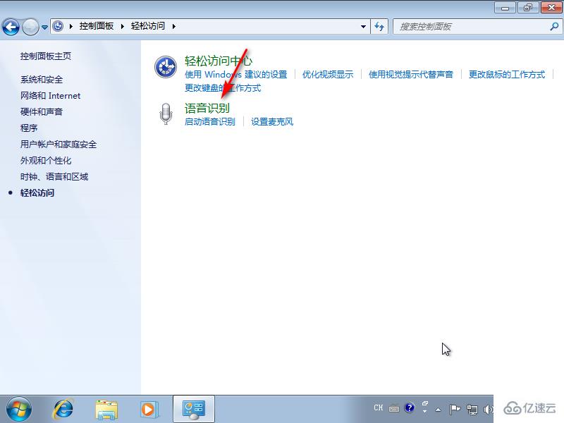 win7系统下怎么关闭语音识别功能