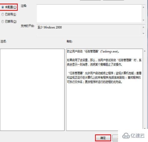 win7台式机下任务管理器打不开怎么办