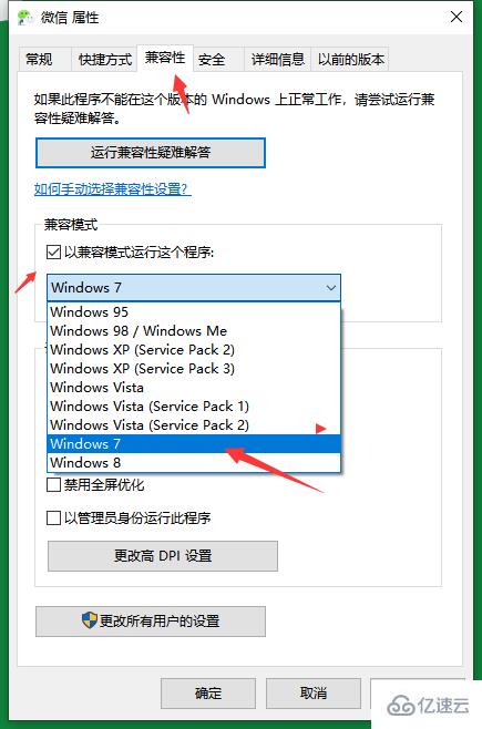 怎么給win10筆記本電腦設(shè)置兼容性