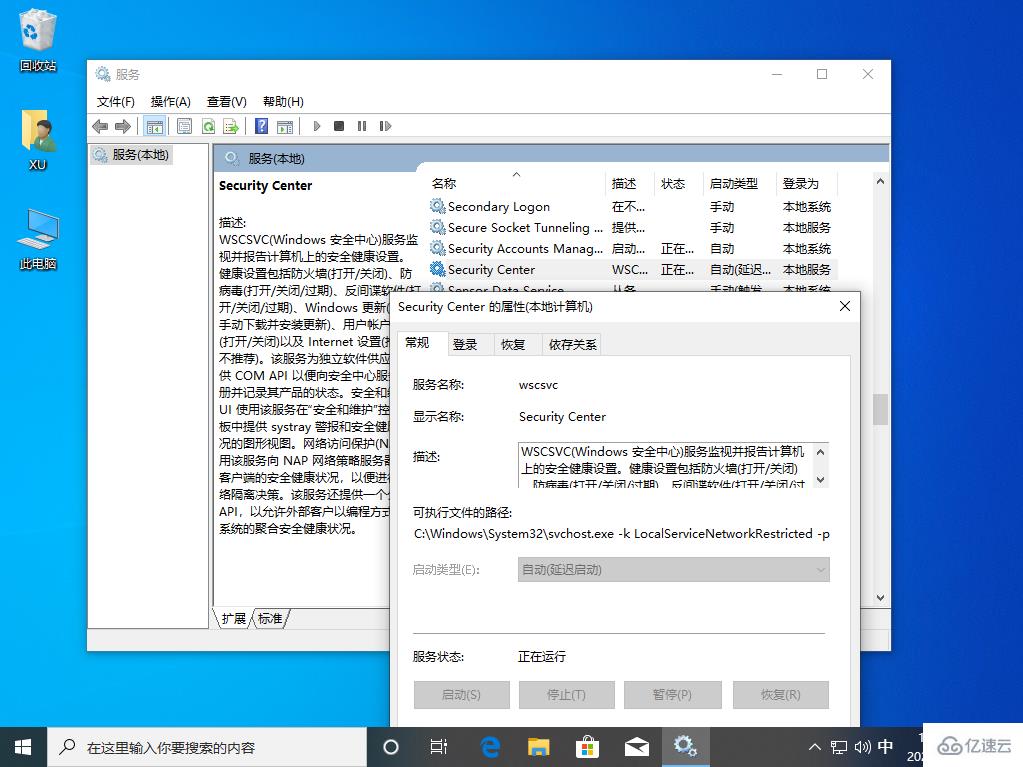 win10设置里找不到安全中心怎么办