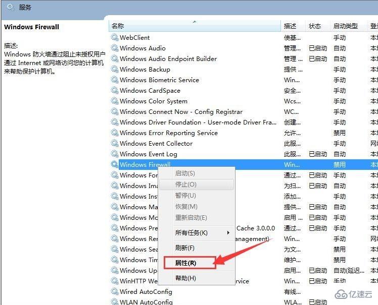 win7系统中的防火墙打不开怎么解决