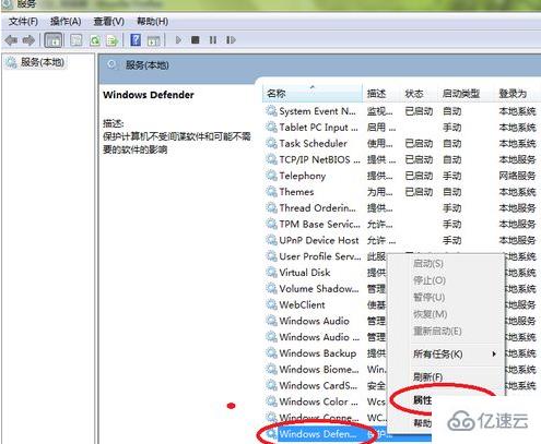 电脑显示无法启动windows defender怎么办