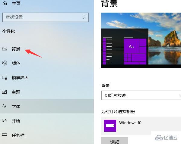 windows10電腦的壁紙要如何才能設(shè)置成功