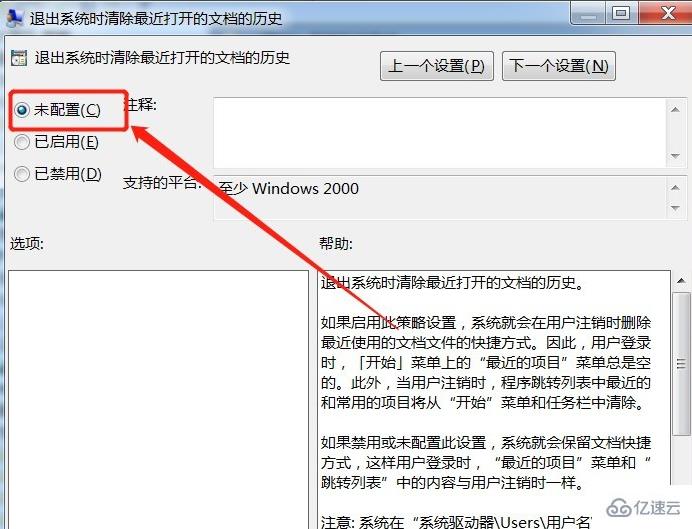 win7中如何設(shè)置開始菜單我最近的文檔不顯示